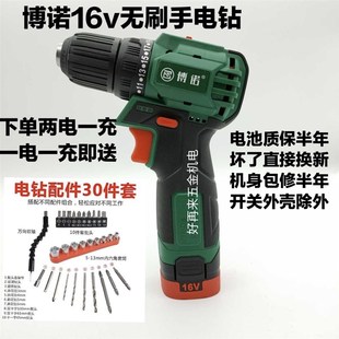 博诺充电手电钻16V无刷手钻 锂电池 充电器锂电手钻原装机身 配件
