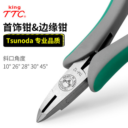 日本TTC角田斜嘴钳水口钳尖嘴钳TM-02 TM-10 01 04 05 06 07 08