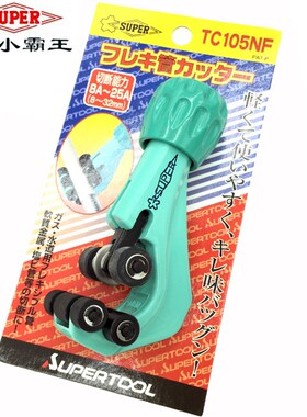 日本SUPER世霸波纹管割刀小霸王不锈钢切管器TC-105NF刀片TC1050F