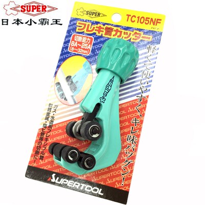 日本SUPER世霸波纹管割刀小霸王不锈钢切管器TC-105NF刀片TC1050F