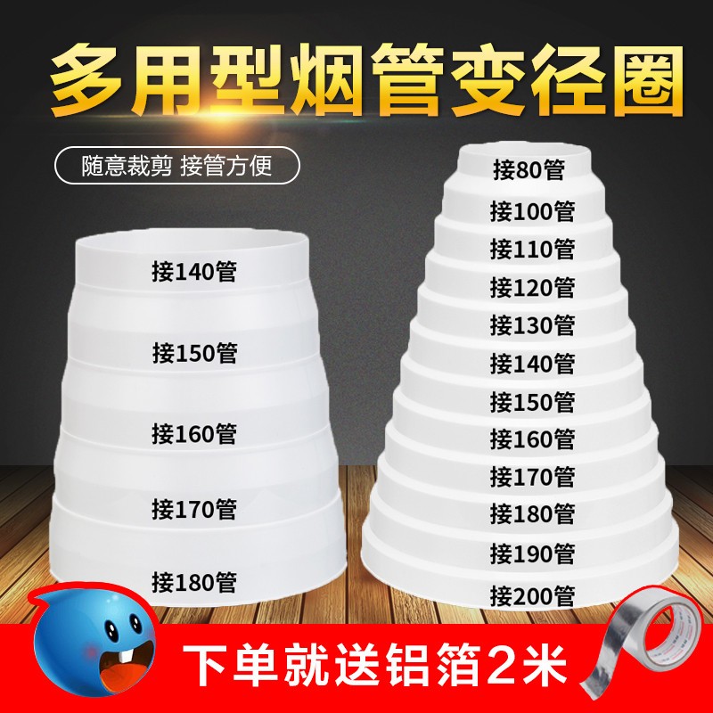 油烟机排烟管变径圈排风管转换头变径管止回阀大小头110变160 180