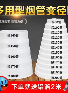 油烟机排烟管变径圈排风管转换头变径管止回阀大小头110变160 180