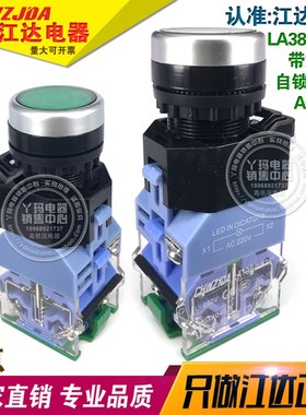 江达 按钮LA38-11TD 带灯绿色 自锁 2常开 AC220V 银点 A级