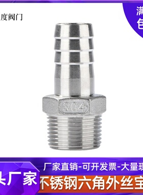 304不锈钢皮管接头六角外丝宝塔水泵接头水管软管皮插竹节24分6分