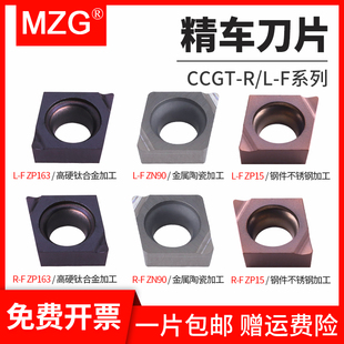 MZG镗孔刀片CCGT060202R/L-F不锈钢高光小零件微小镗孔涂层车刀粒