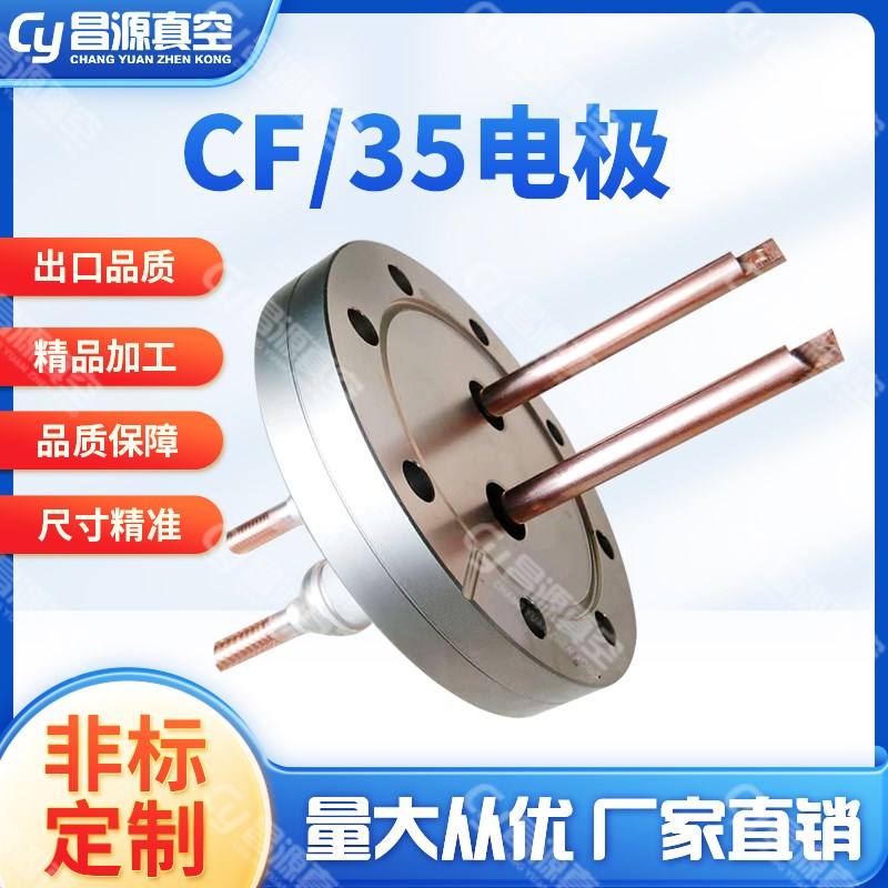 非标定做多针超高真空电极CF35法兰铜杆耐高电压陶瓷电极陶封电极