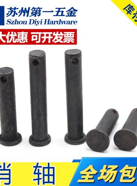 GB882平头带孔定位销 带孔销钉 销轴 b型销 插销M4M5M6M8M10