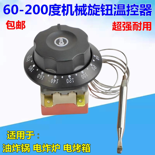 60-200度电烤箱旋钮温控器 电炸炉电炸锅温控开关 230度限温器