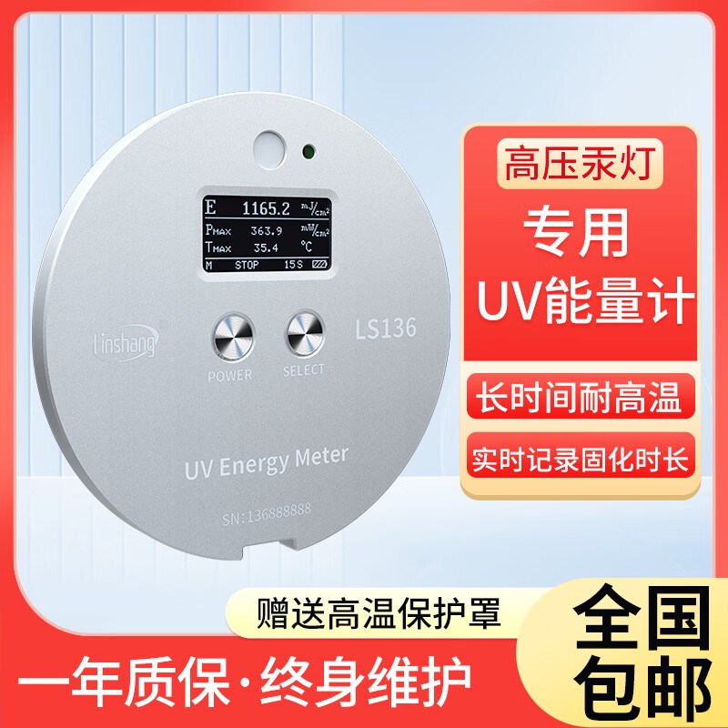 林上UV能量计汞灯紫外线测试仪UV LED灯照度计高精度便携式能量仪