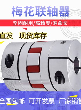 铝合金梅花弹性联轴器丝杆伺服电机D40L55孔径13/14/15-22mm连轴