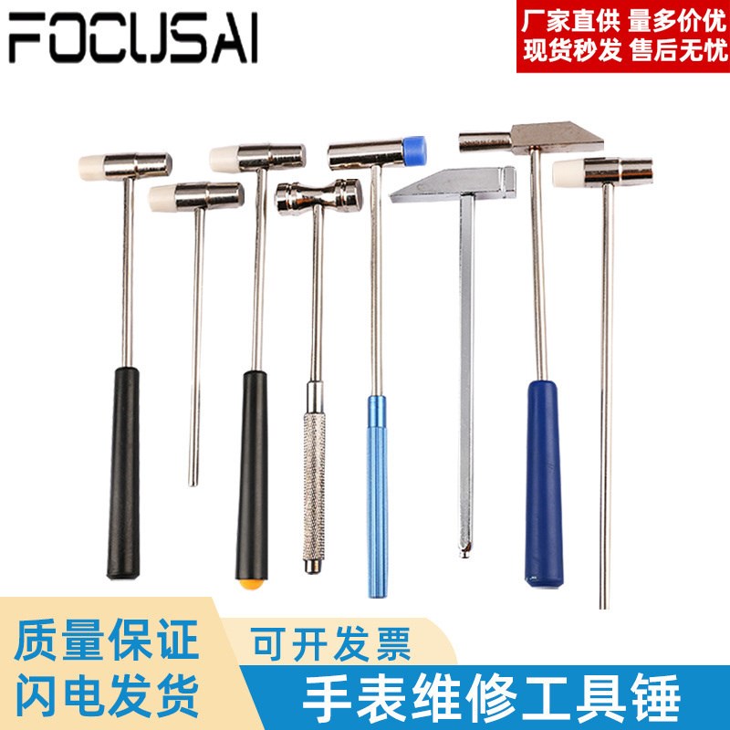 金属迷你多功能小铁锤 软硬两用榔头锤子塑料修表工具多规格锤子