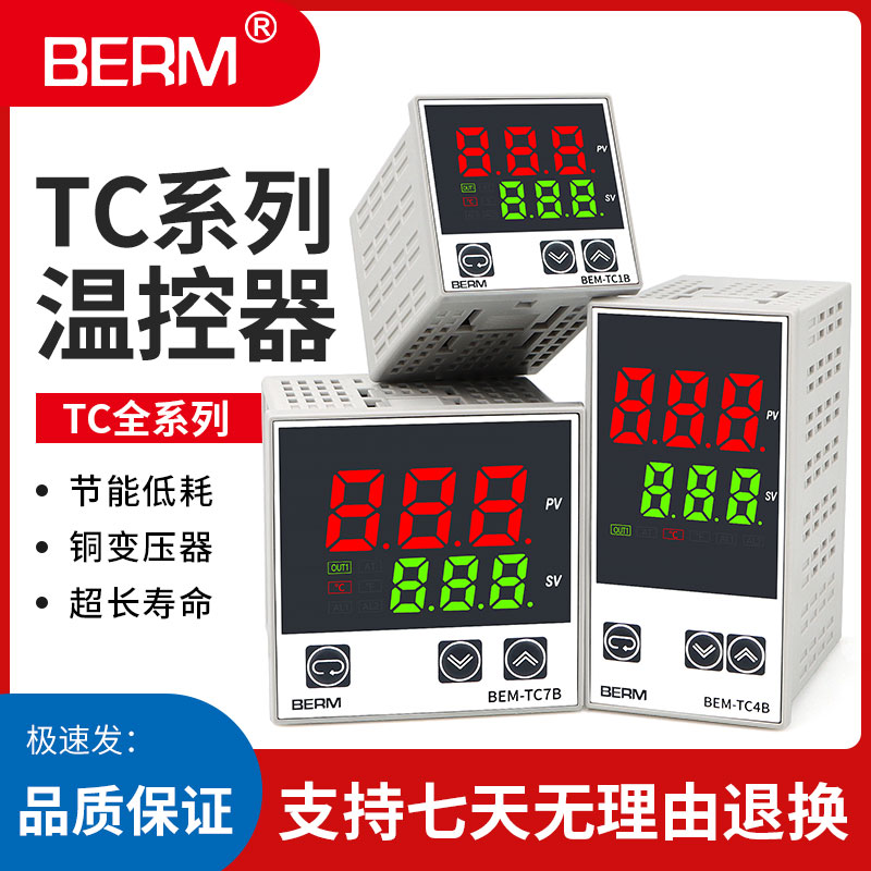 温控器TC1B-14R 14V 4B 7B智能温温控仪固态 继电器输出PID控制器