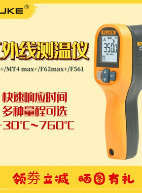 Fluke福禄克F59E红外线测温仪MT4max测温枪62MAX工业温度计F561