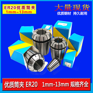 数控刀柄夹头ER20筒夹4 6 8 10 12 13mm 弹性筒夹嗦咀雕刻机刀夹