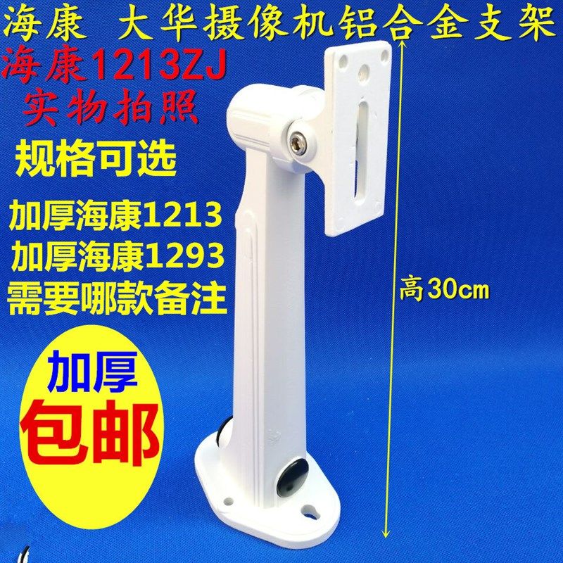 海康大华摄像机支架1293壁装支架铝合金鸭嘴支架海康1213监控支架