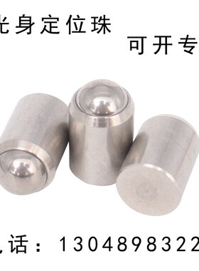 不锈钢光身波子波珠定位珠波仔碰珠螺丝钢珠紧定弹簧柱塞球头柱塞