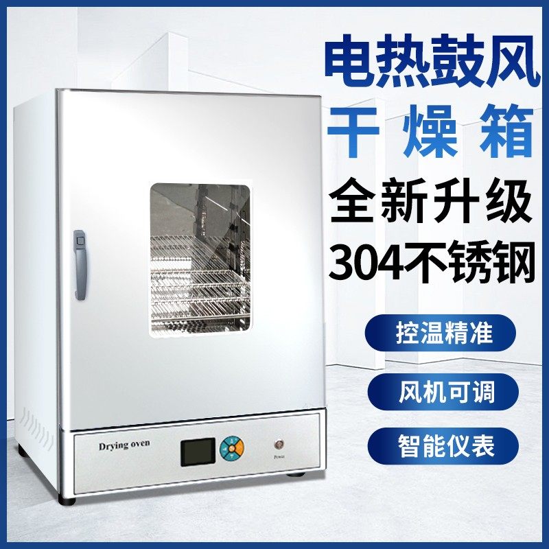 电热恒温鼓风真空干燥箱中药烘箱高温烤箱烘干箱实验室热老化箱QS,清洗/食品/商业设备,洗车机,淘宝优惠券,粉丝福利购,淘宝优惠卷