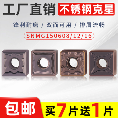 数控刀片不锈钢四方形粗精车刀片SNMG150608/12/16刀头数控刀粒