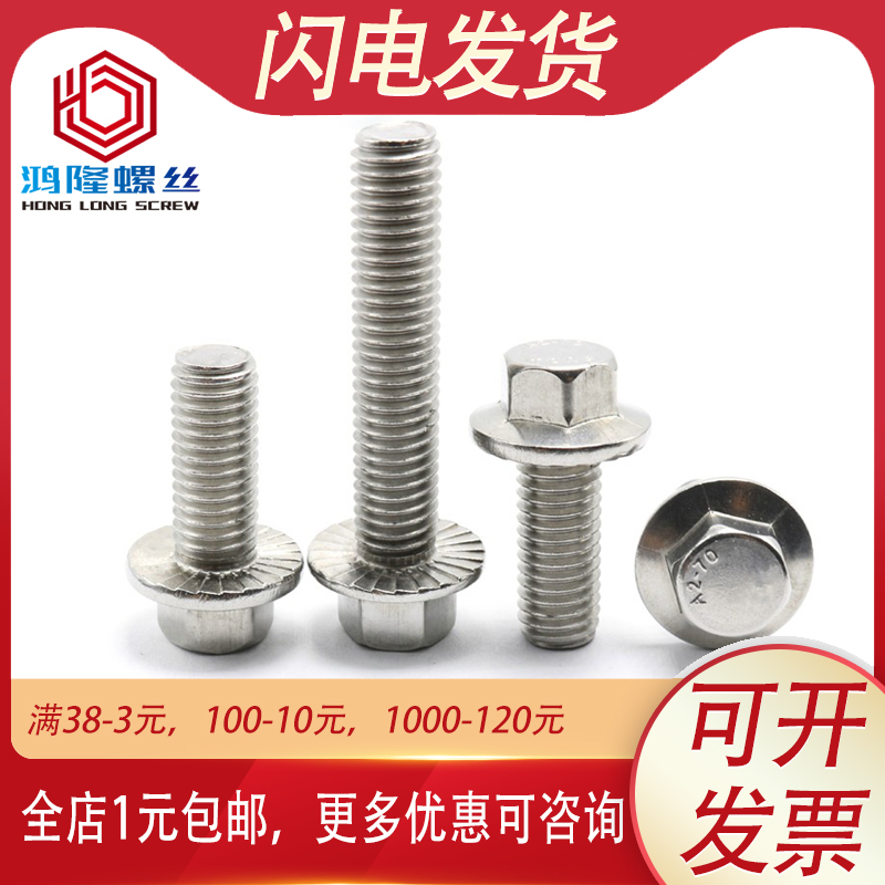 M5M6 304不锈钢法兰面外六角螺丝带齿法兰螺栓*x8x12x20x25x30x40