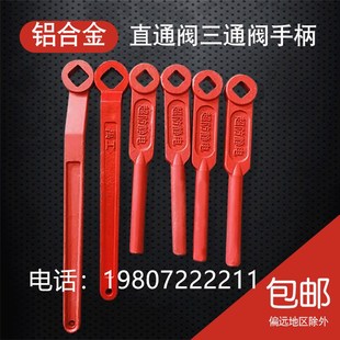 铝合金四位三通球阀手柄  阀门扳手 把手开关 洒水车油罐车配件