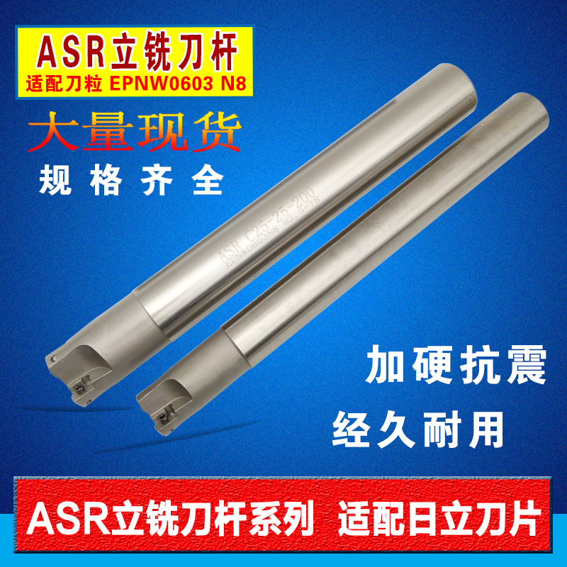 ASR数控铣刀杆日立R2 CNC铣刀把加硬抗震C16 C20 C25 EPNW0603N8