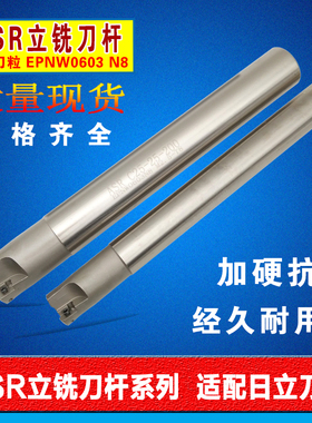 ASR数控铣刀杆日立R2 CNC铣刀把加硬抗震C16 C20 C25 EPNW0603N8