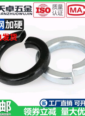 8.8级黑色弹垫65MN锰加厚开口弹簧垫圈弹性垫片M2M3M4M5M6M8-M48