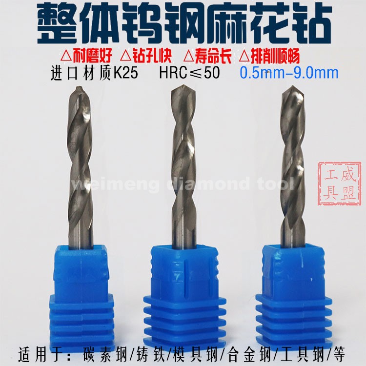 整体硬质合金麻花钻头/钨钢钻头1 1.5 2 2.5 3 3.5 4 5 6 8 9 10