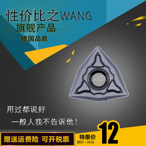 WEFENE/德国微锋利 数控刀片 WNMG080408-TH WT9125 钢件 特惠