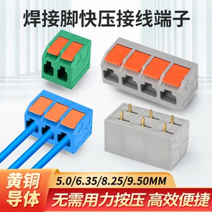8.23 直针6.35 9.25mm焊接32A 接线端子PCB栅栏式 免焊弹簧按压式