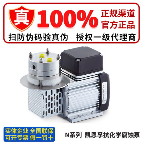 KNF凯恩孚抗化学腐蚀泵耐化学泵 防腐泵N860FT N87TT.9E N922KNE