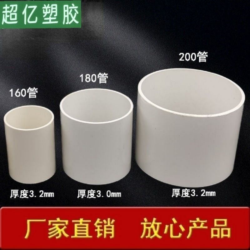 pvc排水管抽油烟机配件下水管加粗塑料管材管件外直径160 180 200