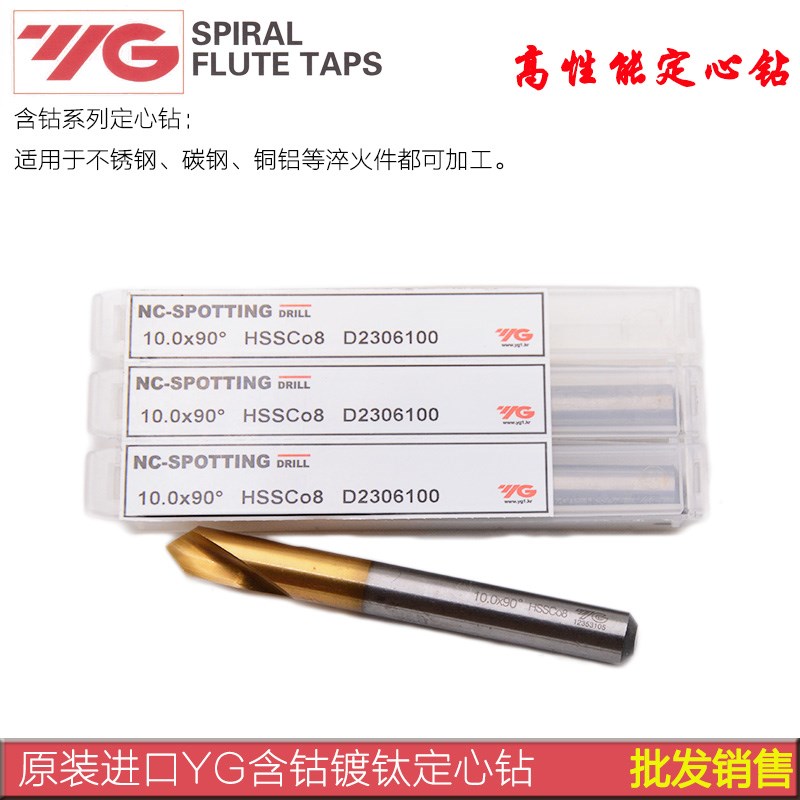 正品韩国YG90度含钴镀钛加工中心定位定心倒角钻头倒角刀M2 M3-25