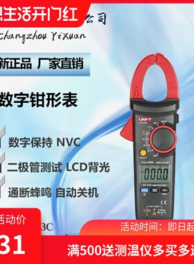 优利德 UT213C数字钳形表数显高精度万用表电流表电阻交直流电表