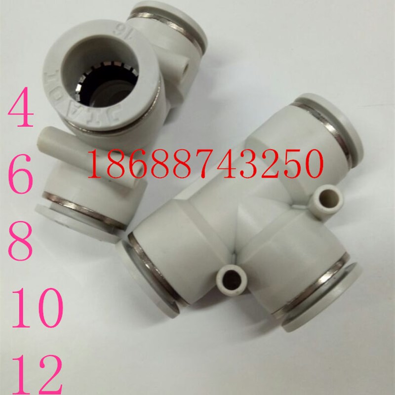 白色气动PE-4快速PE-6插PE-8气管PE-10接头PE-12塑料T型三通PE-16