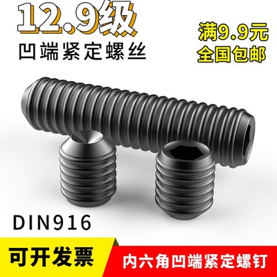 12.9级紧定螺丝M3x2x3x4x5x6x8x10x12x16x20凹端无头机米止付螺丝