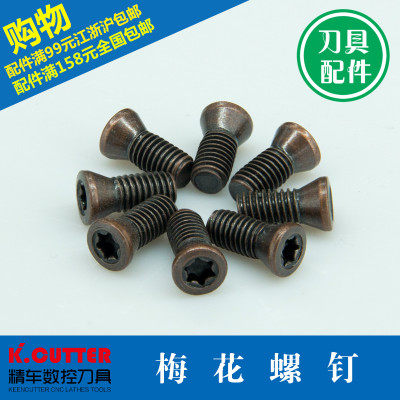 S级梅花螺丝数控车床刀杆配件专用M2至M5铣刀杆刀盘压板螺钉S2