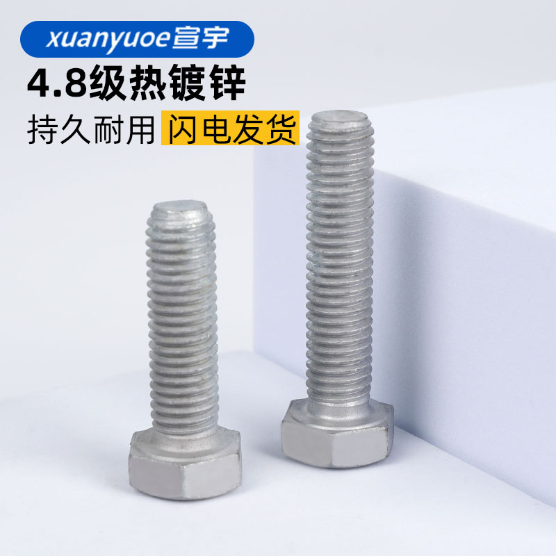 4.8级热镀锌外六角螺栓热浸锌光伏支架螺丝防腐铁塔单螺杆M8-M30