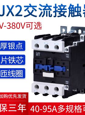 交流接触器 CJX2-6511 9511 8011 4011 5011 220V 380V 银点LC1-D