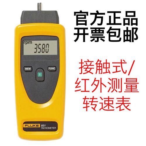 FLUKE福禄克930红外非接触式手持式转速计F931两用接触式转速表