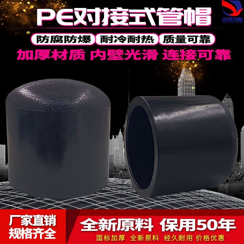 PE管材管件hdpe对接管帽封头pe对焊堵头堵帽75-630管盖管道接头,饰品/流行首饰/时尚饰品新,链条,淘宝优惠券,粉丝福利购,淘宝优惠卷