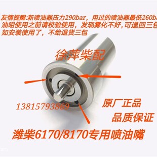 潍坊6170/8170喷油嘴偶件ZK150T832油嘴ZK150T828油头福仕德油咀