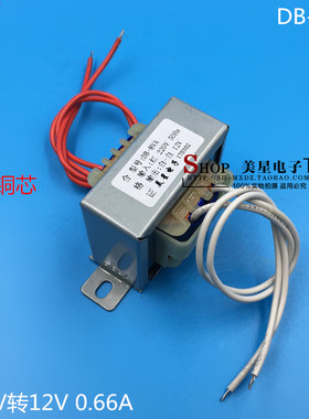 EI48*20 电源变压器 DB-8VA 8W 220V转12V 0.66A 交流AC12V 666mA