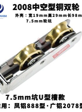 宽下轨道2008型铝合金门滑轮阳台推拉门下轮888重型移门双铜轮子