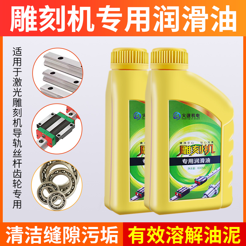 激光切割机润滑油雕刻机开料机专用润滑油机床导轨油机器黄油#46