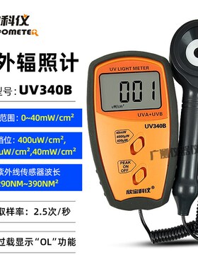 欣宝科仪UV340B手持式紫外线照度表 UVA和UVB紫外线测试仪