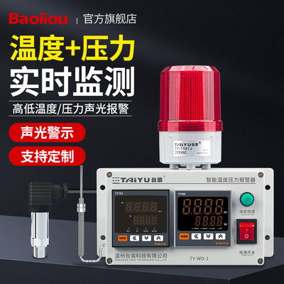 智能数显中频炉温度压力报警器高压低压水压超温高温低温水温报警