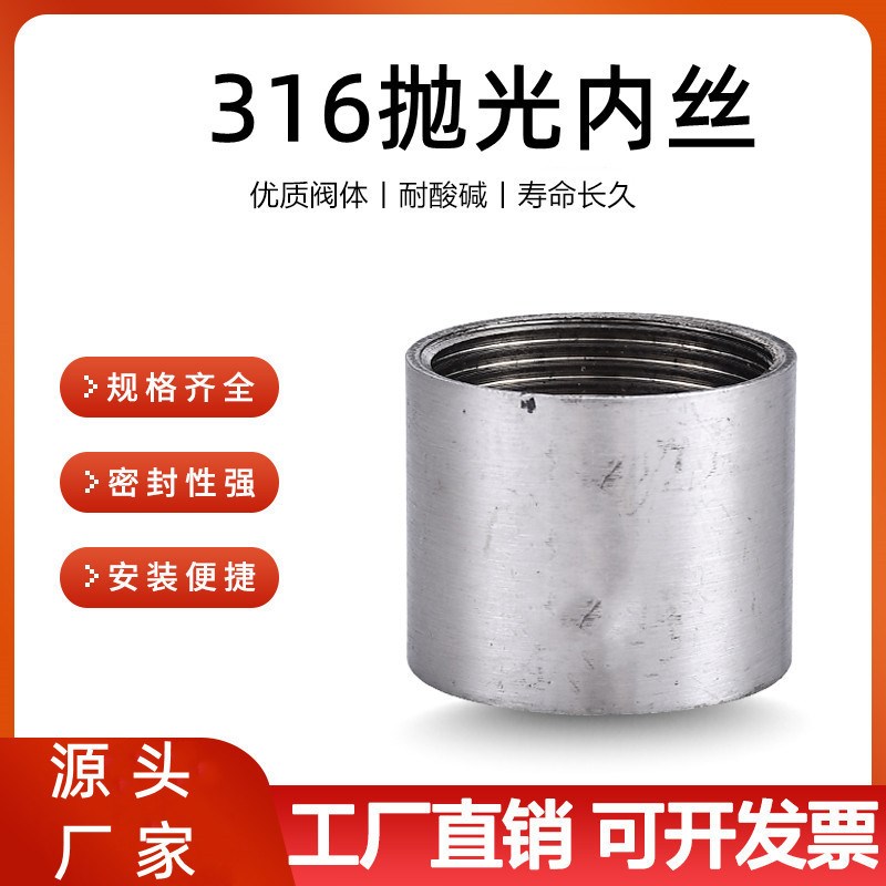 316L不锈钢抛光直通/圆内丝/管内丝/双头内丝束接直通直接4分6分