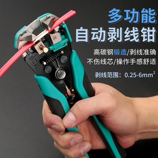 台湾全自动多功能剥线钳电工剥线钳神器万能专用工具拔剪拨扒皮钳