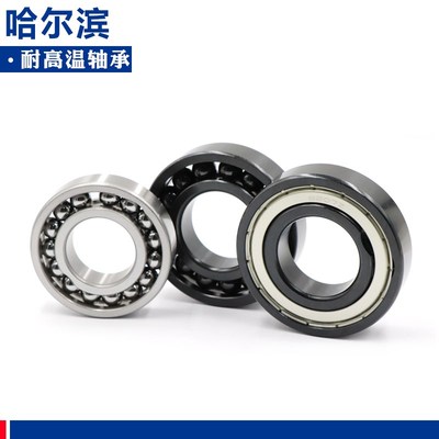 哈尔滨耐高温轴承970100 970101 970102 970103 970104 满珠